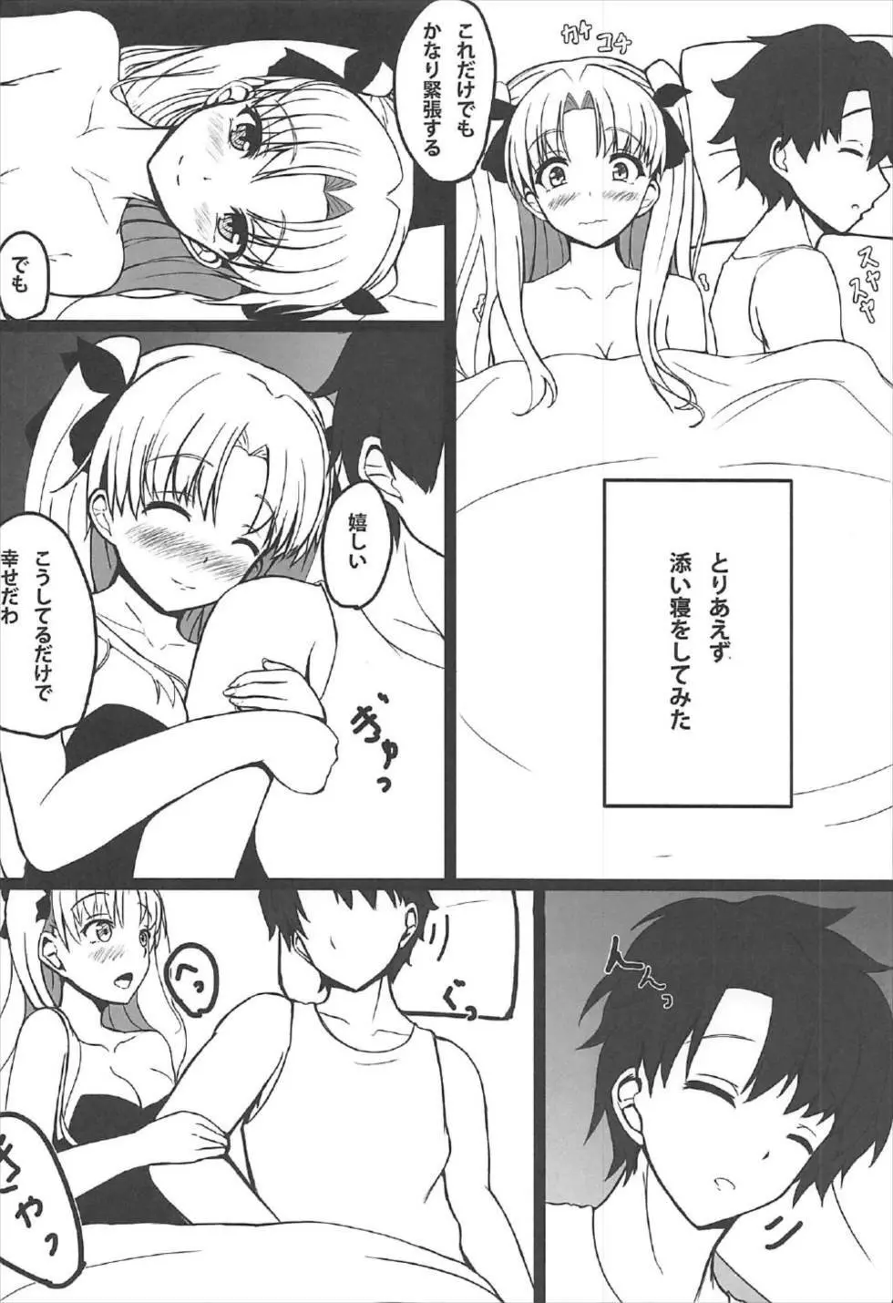 ゆめであえたら - page7