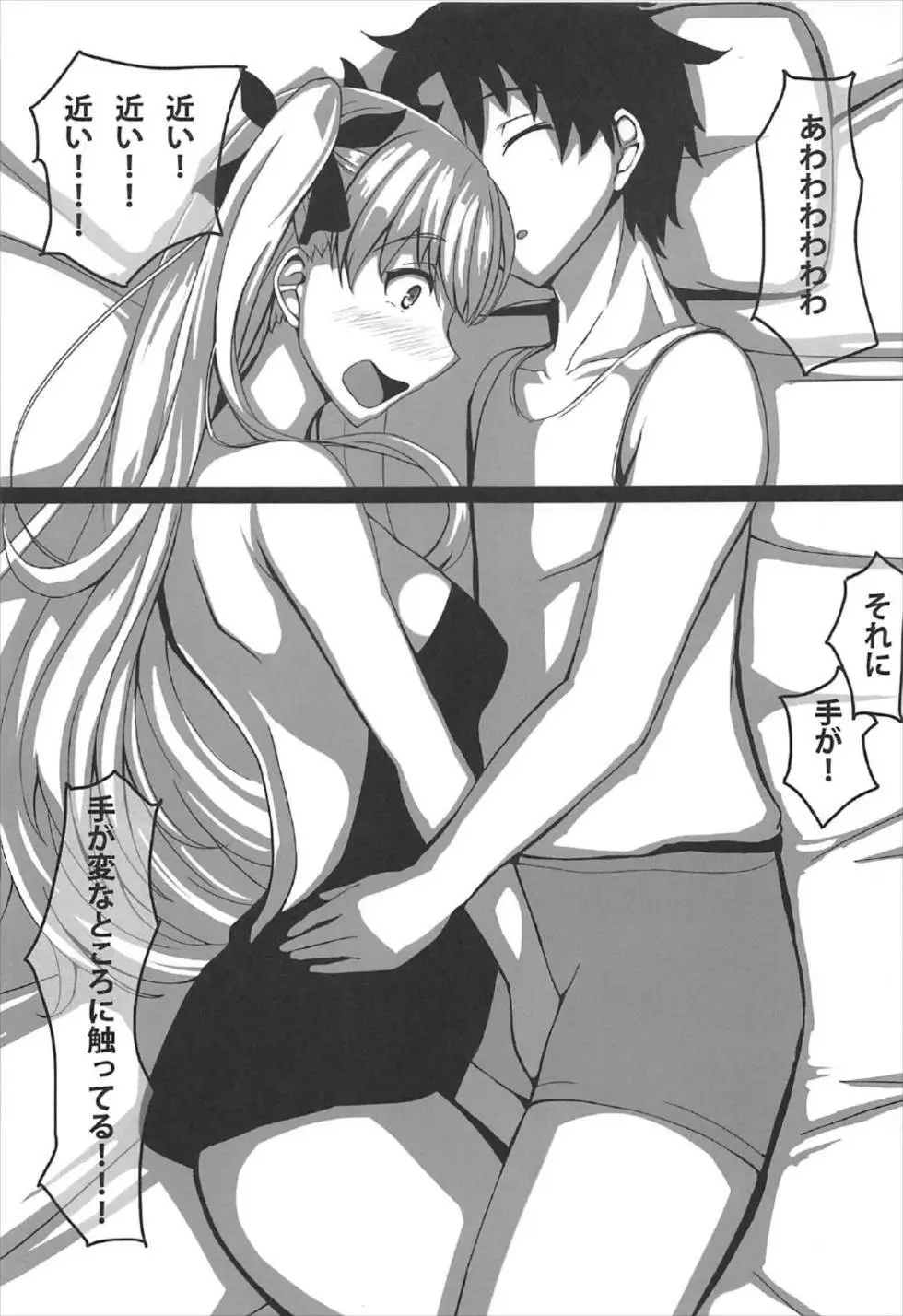 ゆめであえたら - page8