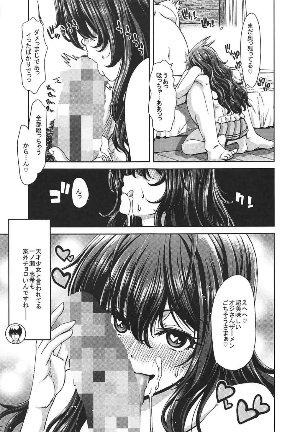 続 アイドルの笑顔はキメセクで汚れてる 一ノ瀬 志希篇 - page10