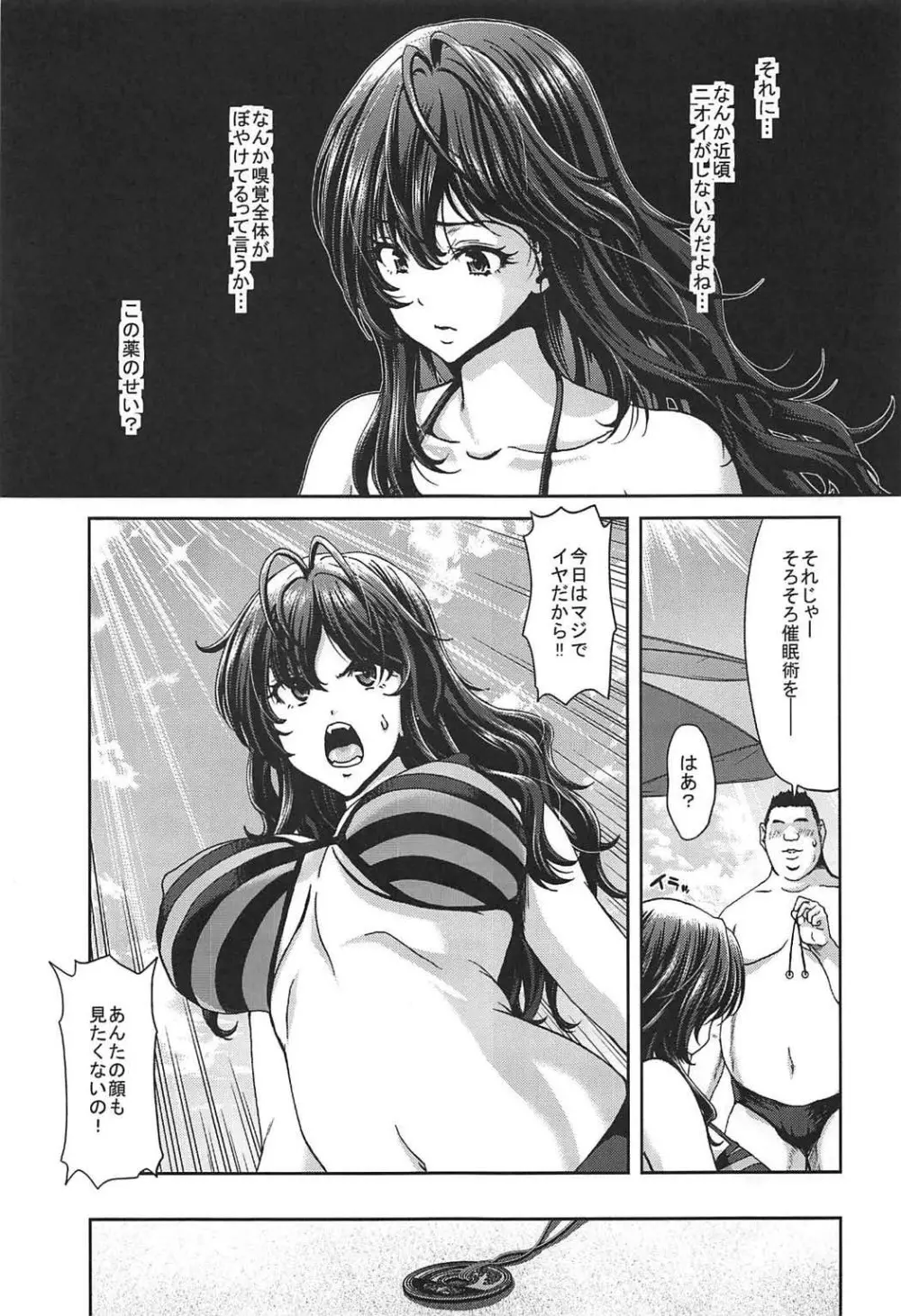 続 アイドルの笑顔はキメセクで汚れてる 一ノ瀬 志希篇 - page12