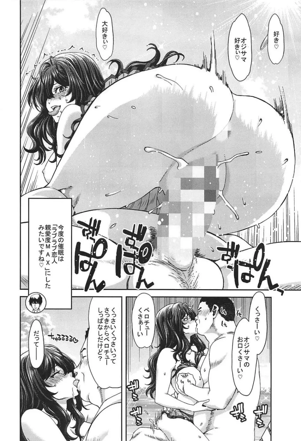 続 アイドルの笑顔はキメセクで汚れてる 一ノ瀬 志希篇 - page13