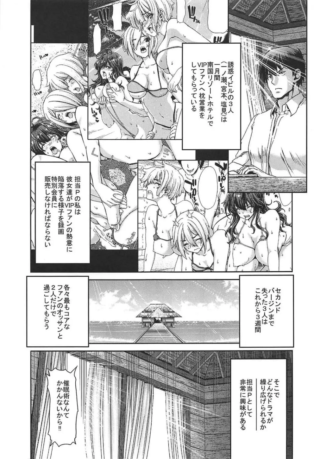続 アイドルの笑顔はキメセクで汚れてる 一ノ瀬 志希篇 - page4