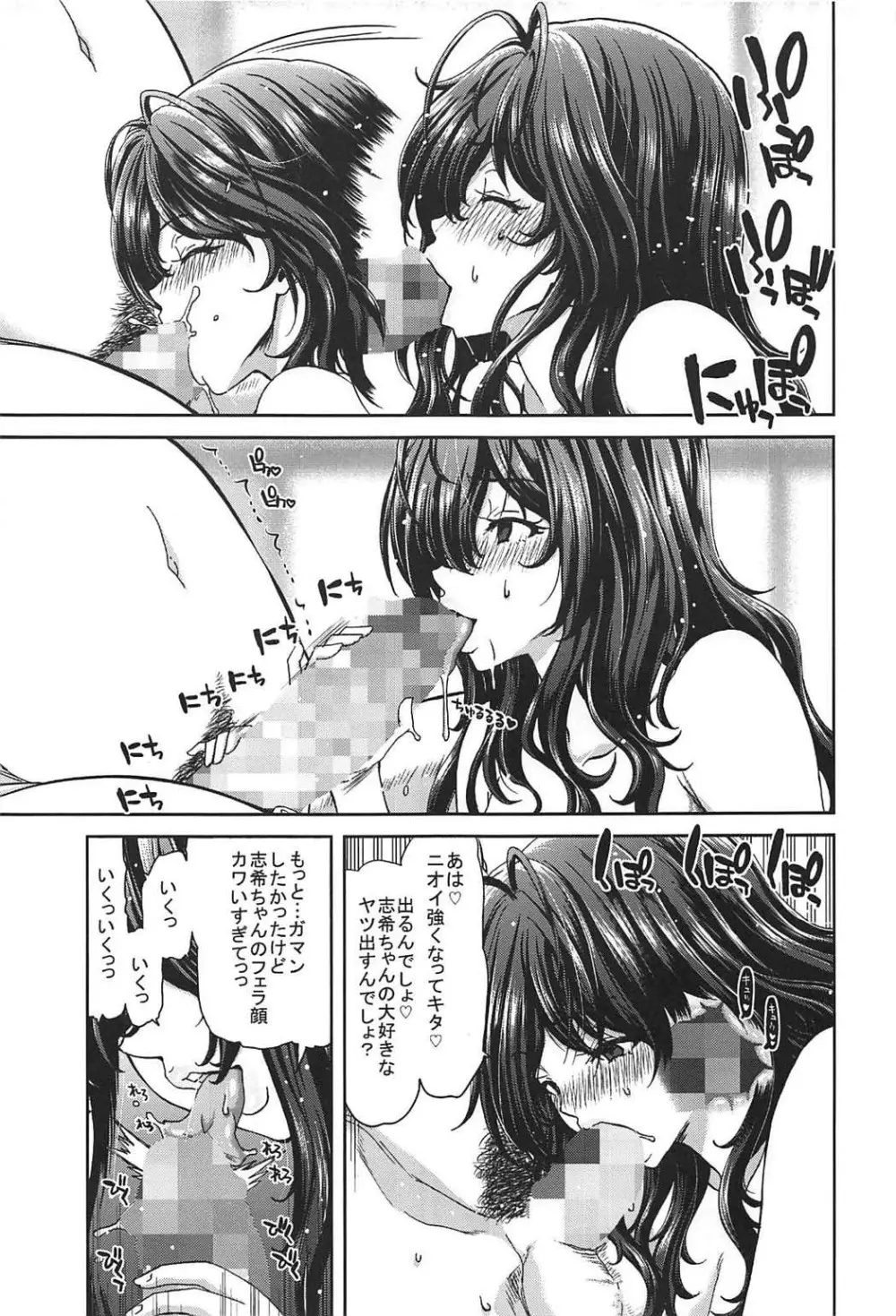 続 アイドルの笑顔はキメセクで汚れてる 一ノ瀬 志希篇 - page8