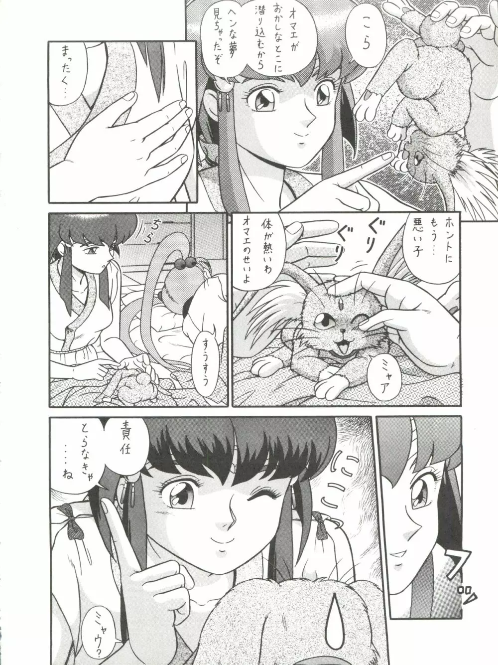 バカじゃねえの 2 - page10