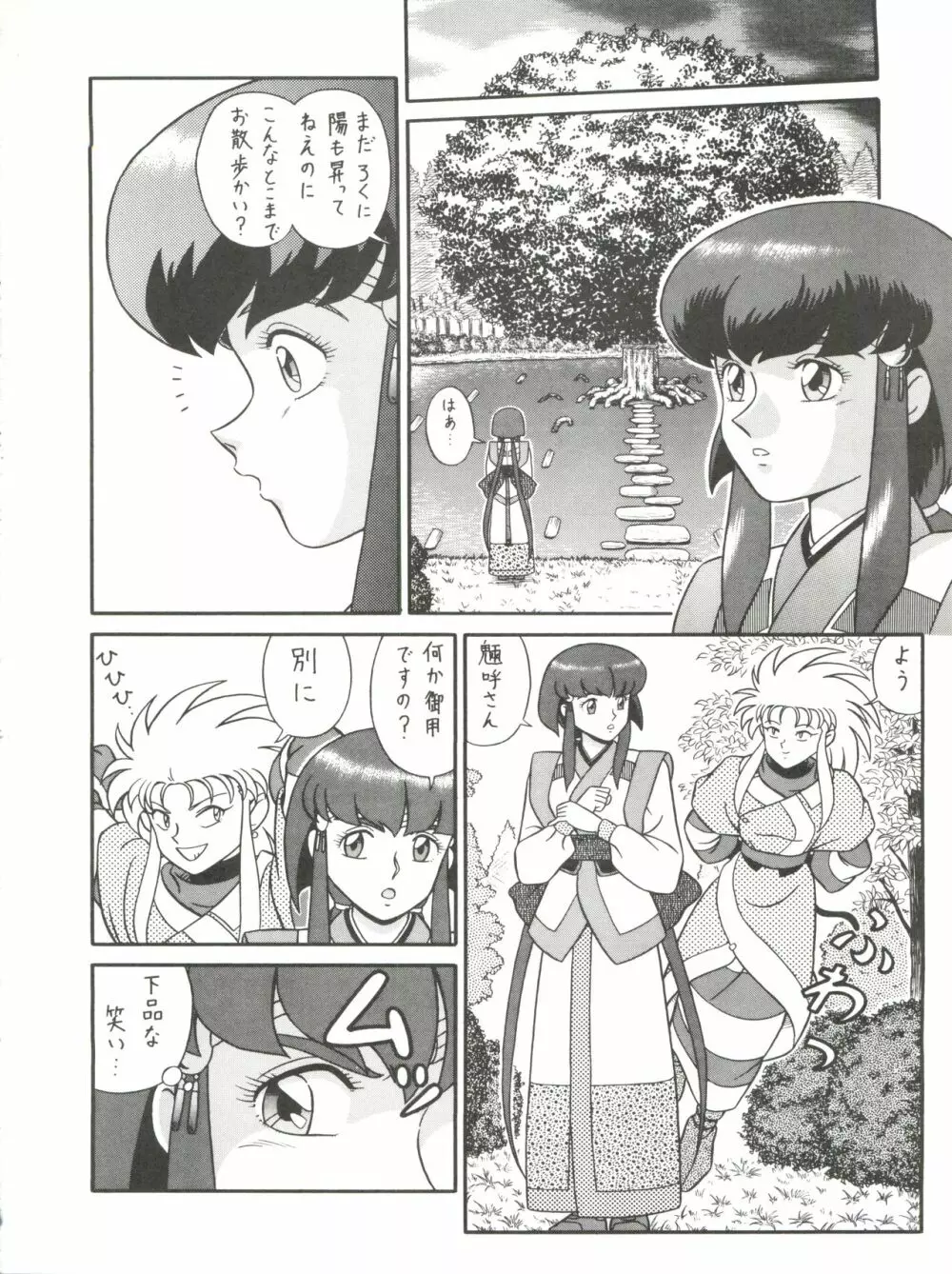 バカじゃねえの 2 - page12