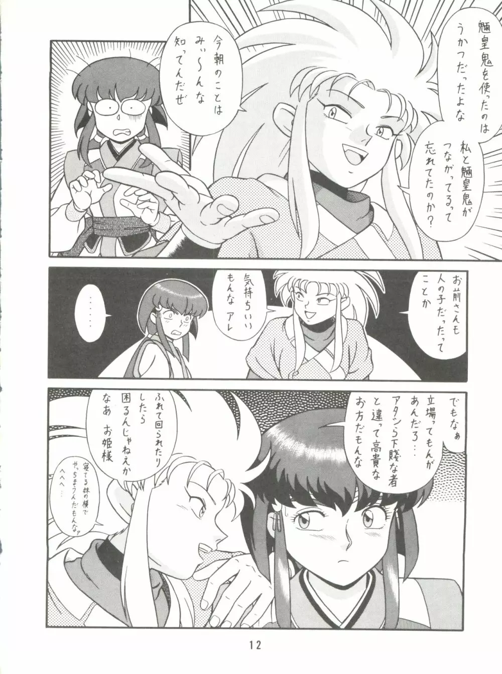 バカじゃねえの 2 - page14