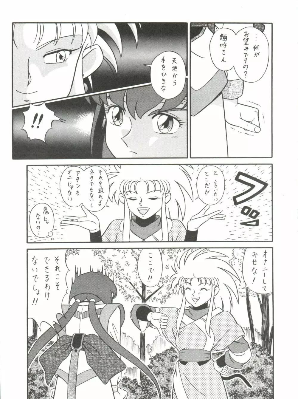 バカじゃねえの 2 - page15