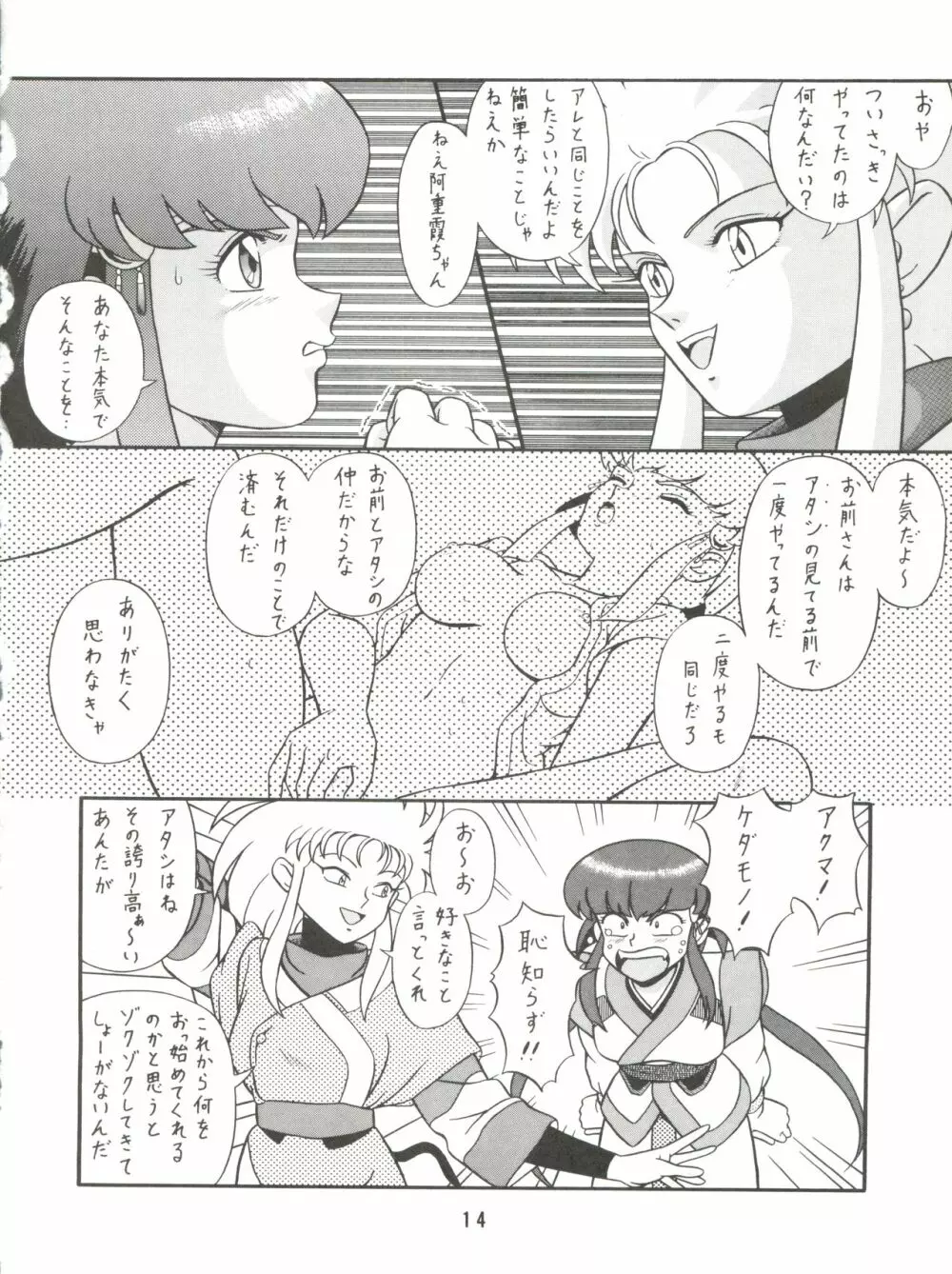 バカじゃねえの 2 - page16