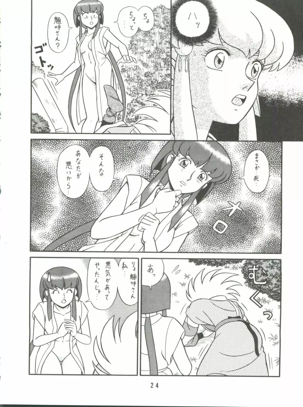 バカじゃねえの 2 - page26
