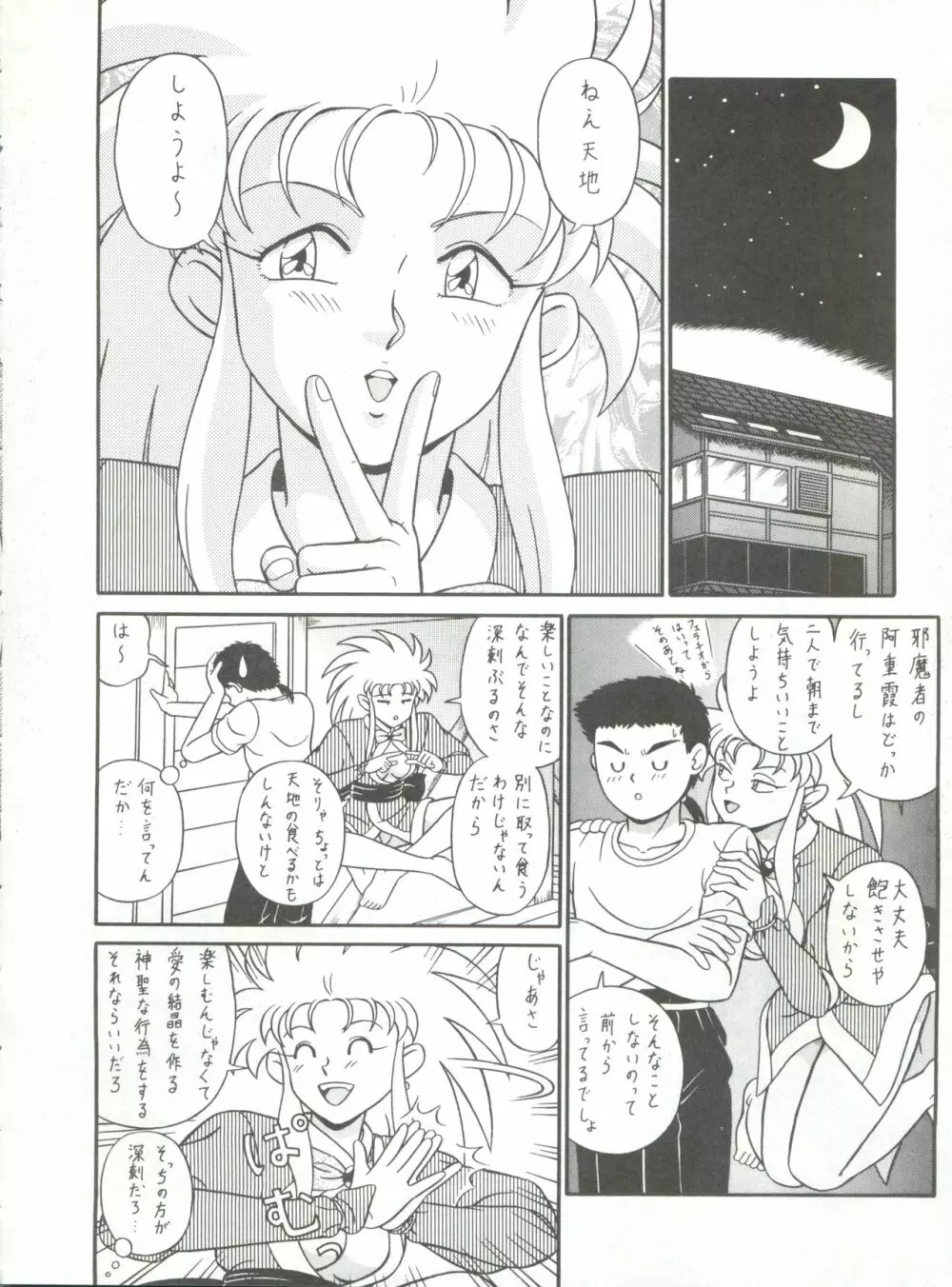 バカじゃねえの 2 - page34