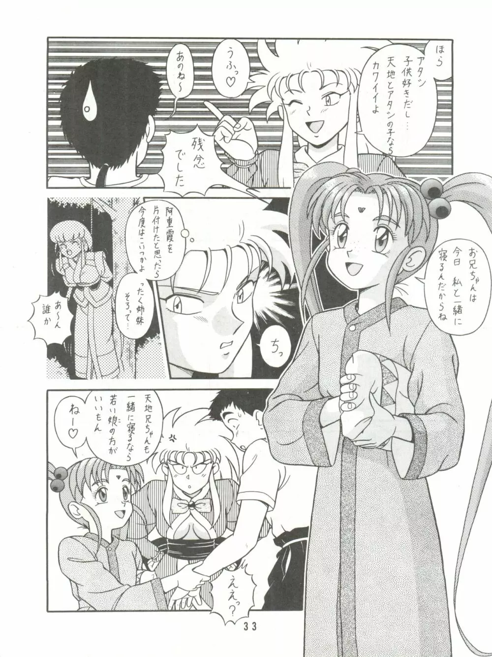 バカじゃねえの 2 - page35