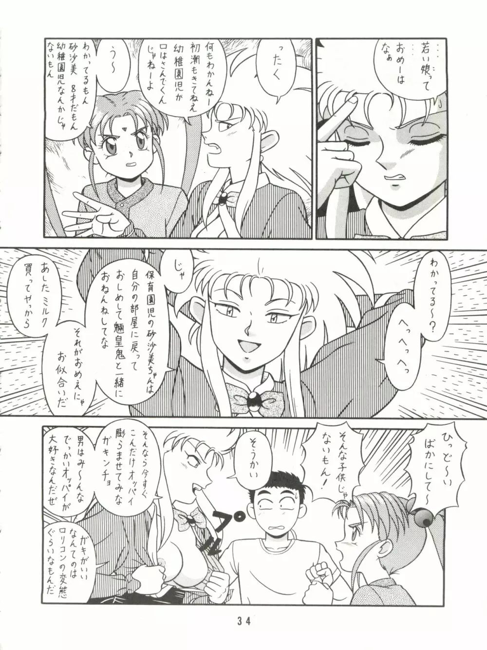 バカじゃねえの 2 - page36
