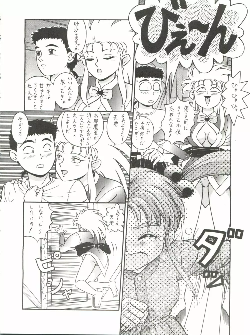 バカじゃねえの 2 - page38