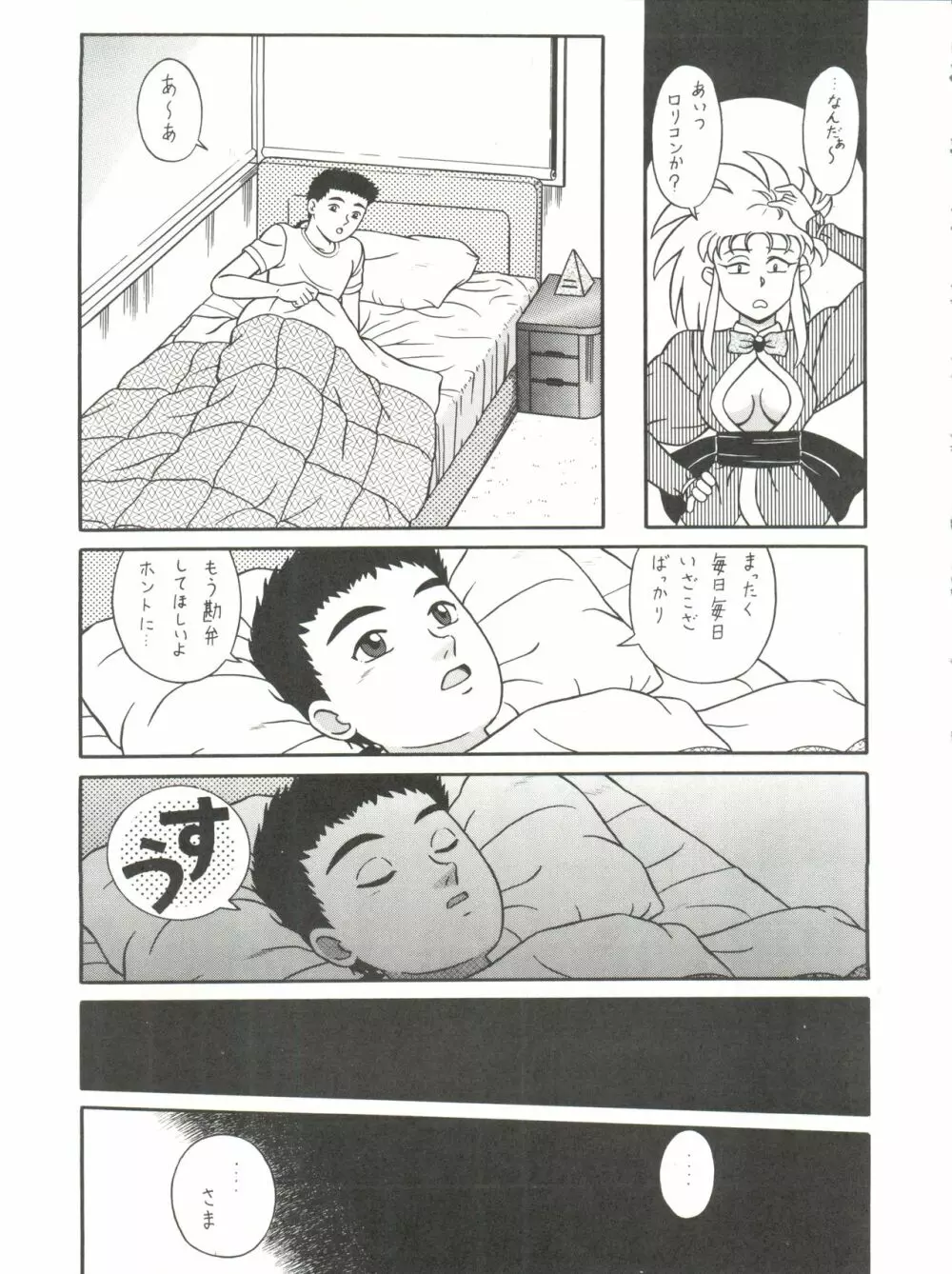 バカじゃねえの 2 - page39