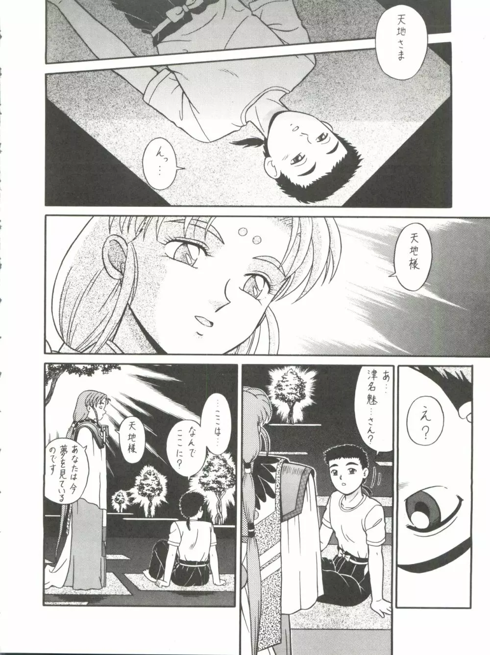 バカじゃねえの 2 - page40