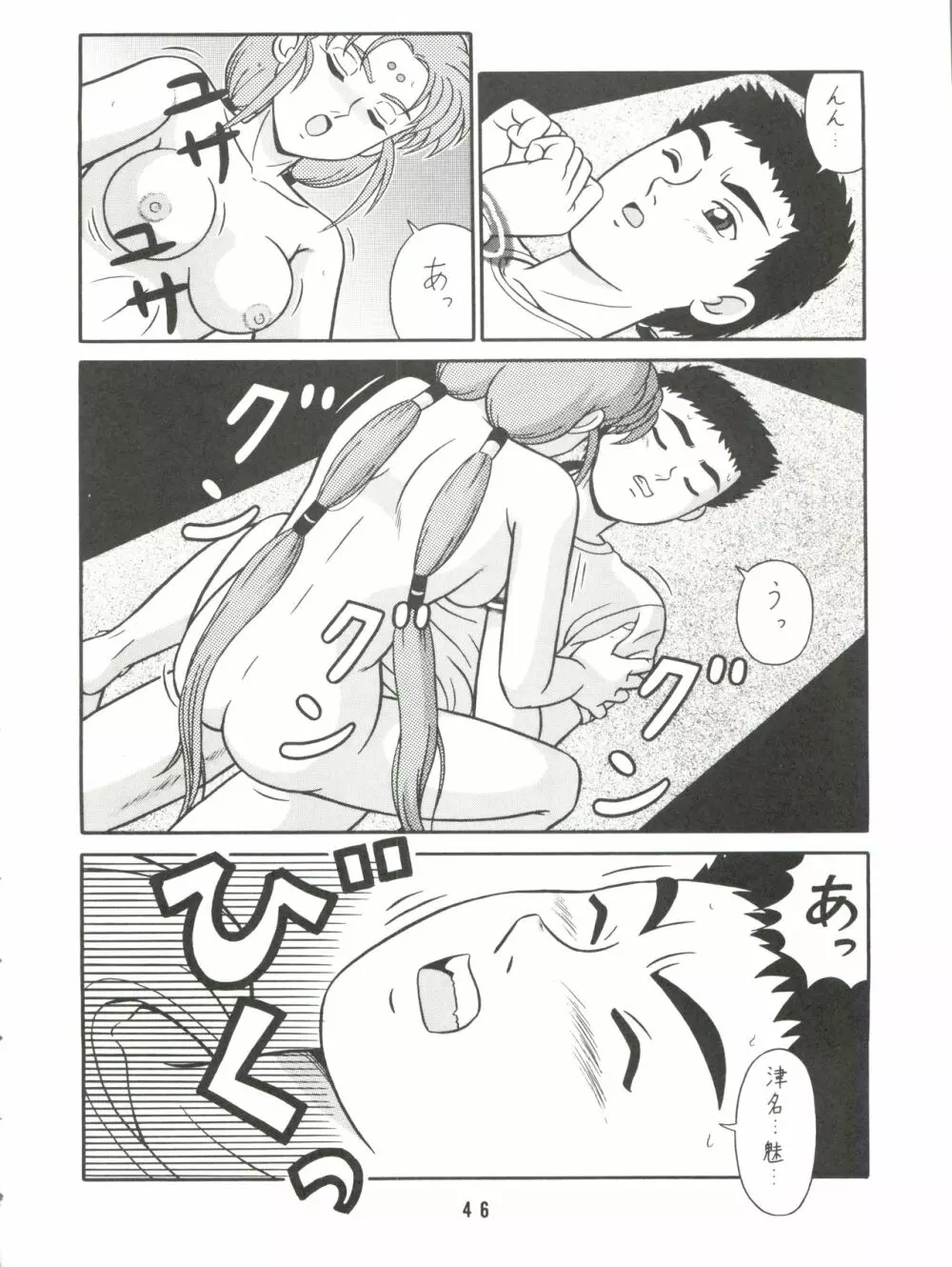 バカじゃねえの 2 - page48