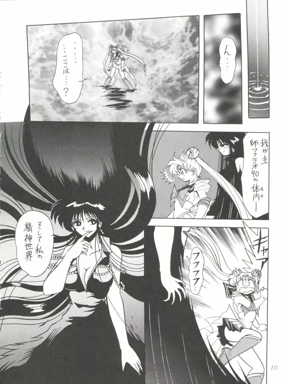 サイレント・サターン 10 - page10