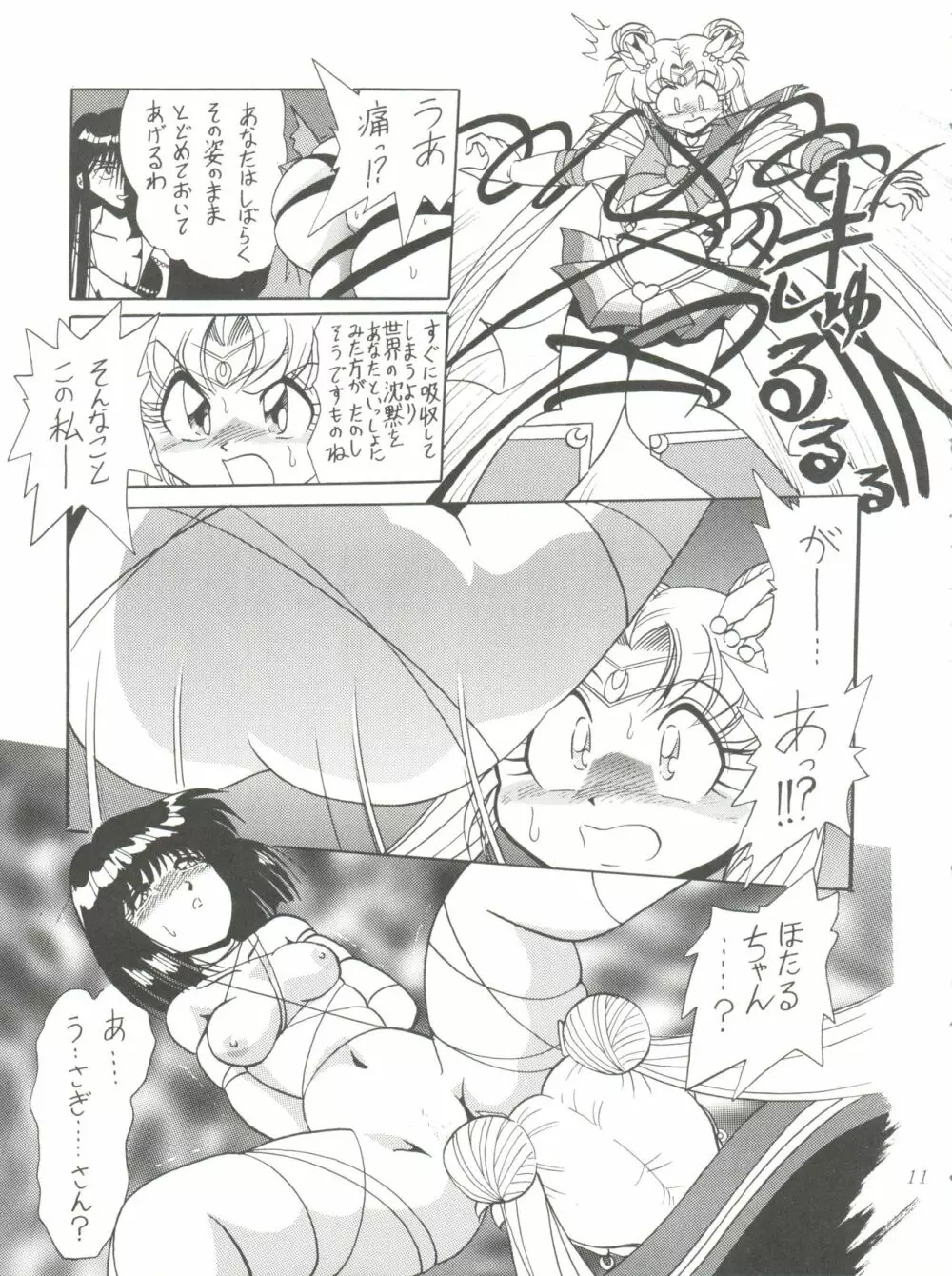 サイレント・サターン 10 - page11