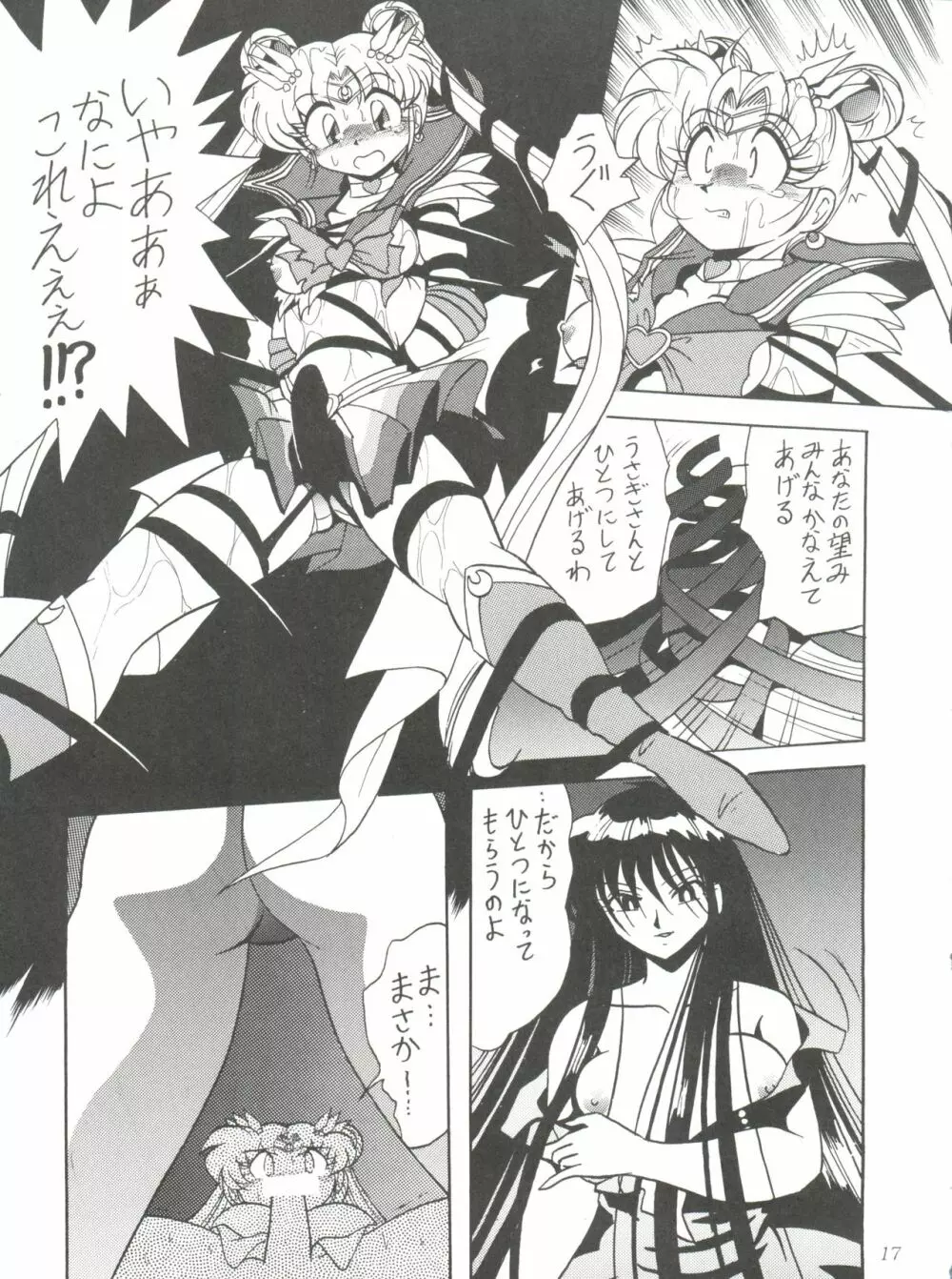 サイレント・サターン 10 - page17