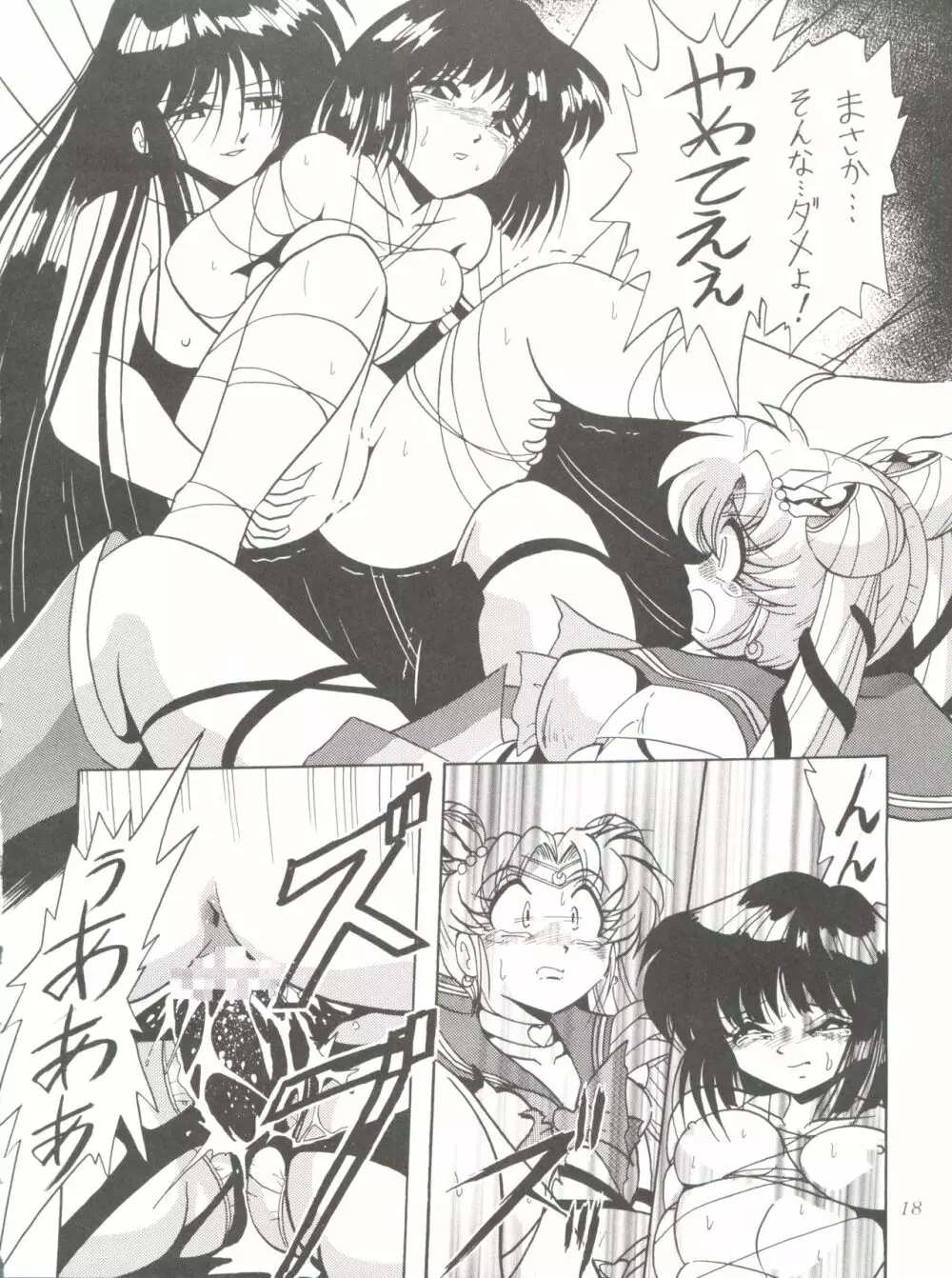 サイレント・サターン 10 - page18