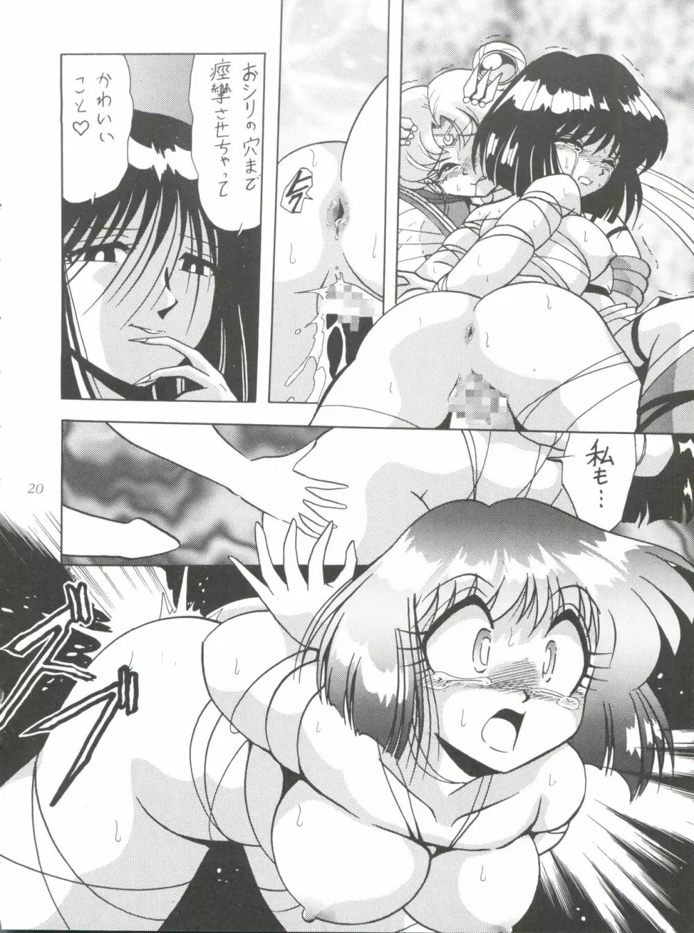 サイレント・サターン 10 - page20