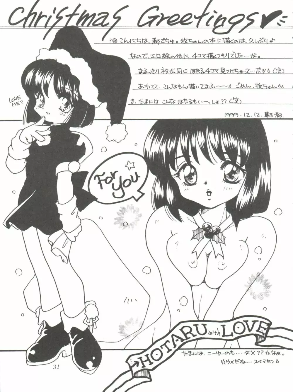 サイレント・サターン 10 - page31