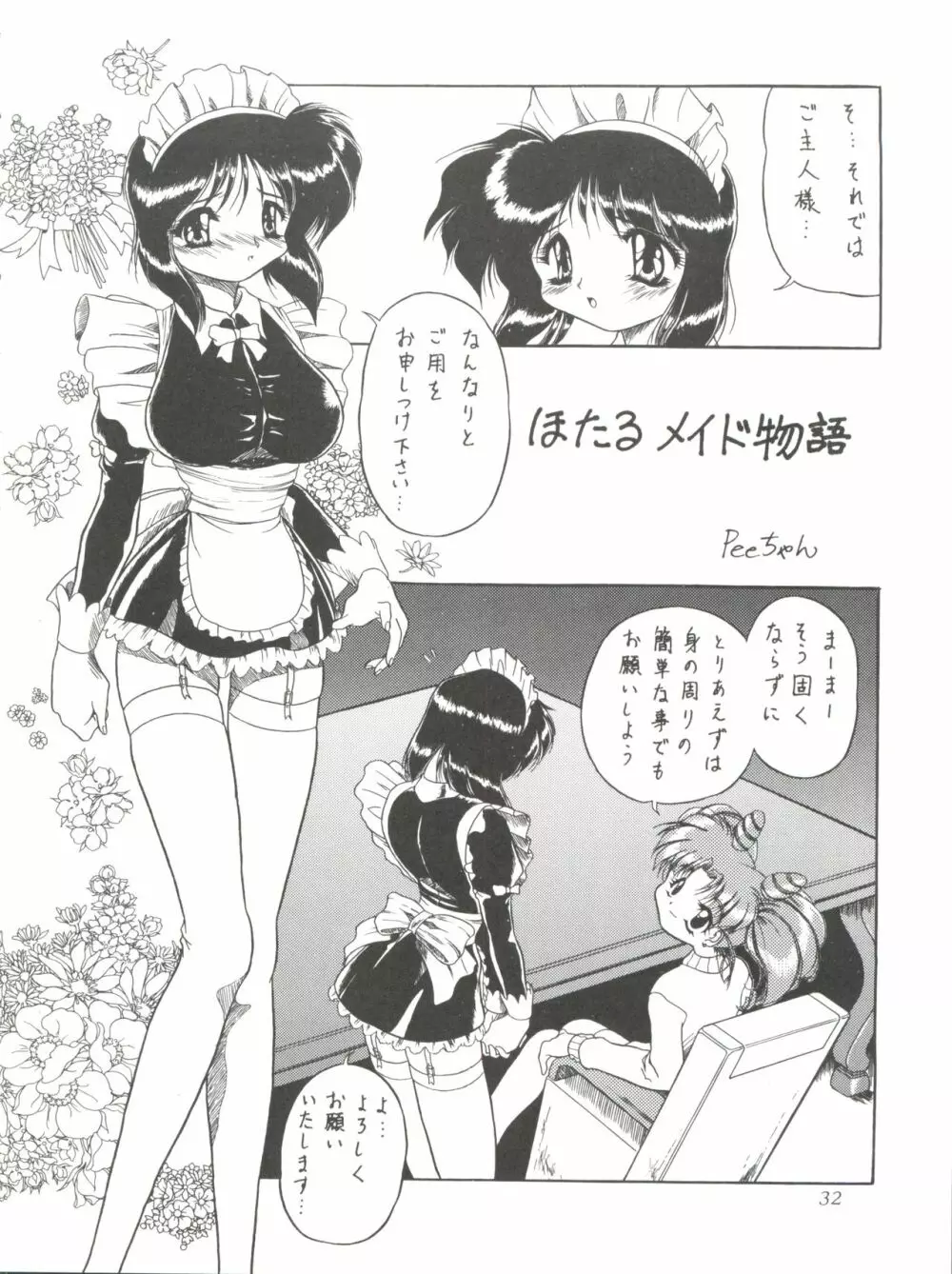 サイレント・サターン 10 - page32