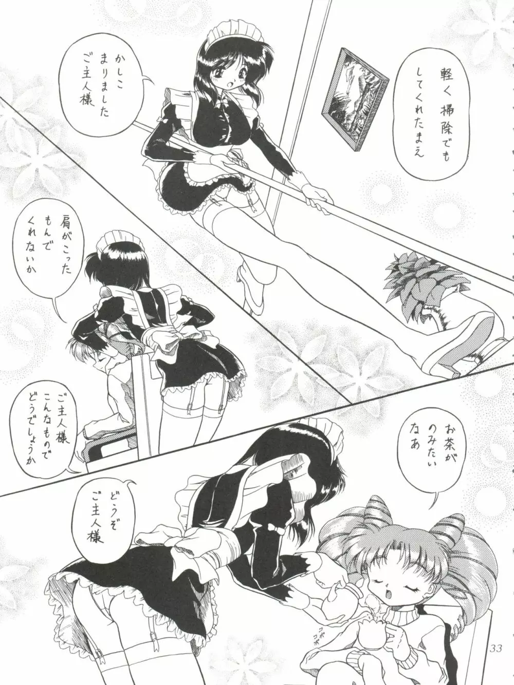 サイレント・サターン 10 - page33