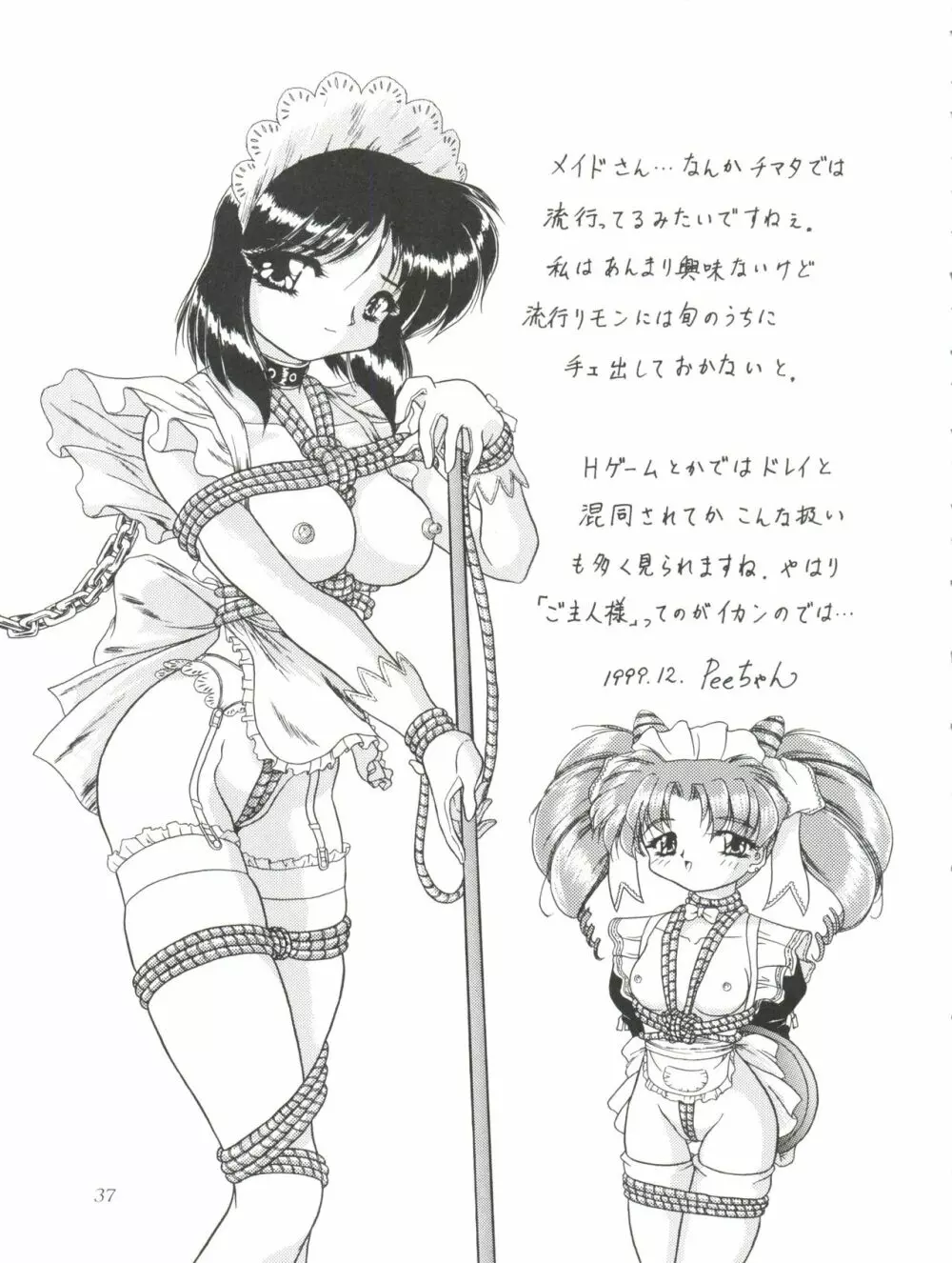 サイレント・サターン 10 - page37