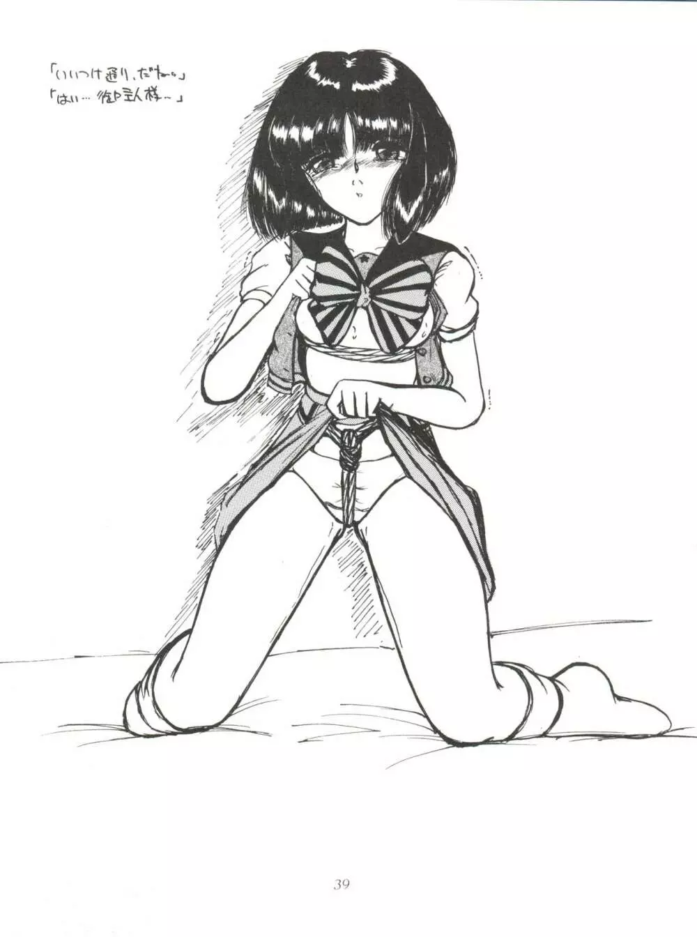 サイレント・サターン 10 - page39