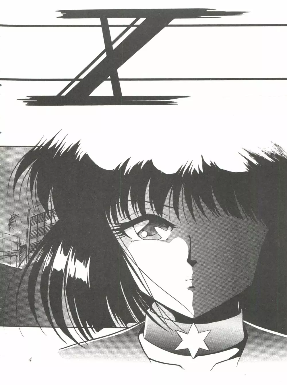 サイレント・サターン 10 - page4