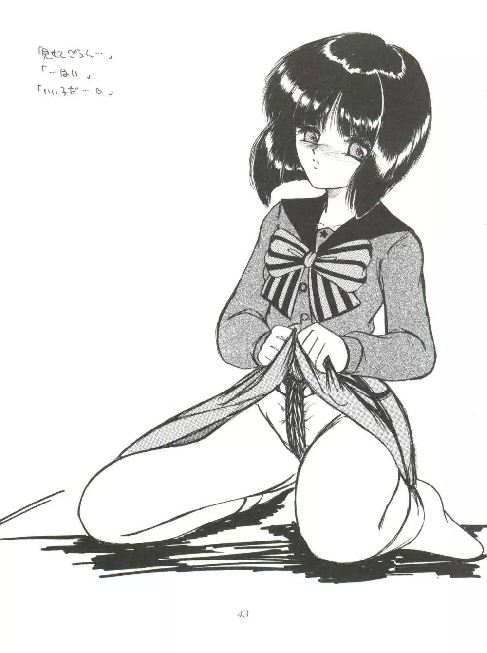 サイレント・サターン 10 - page43