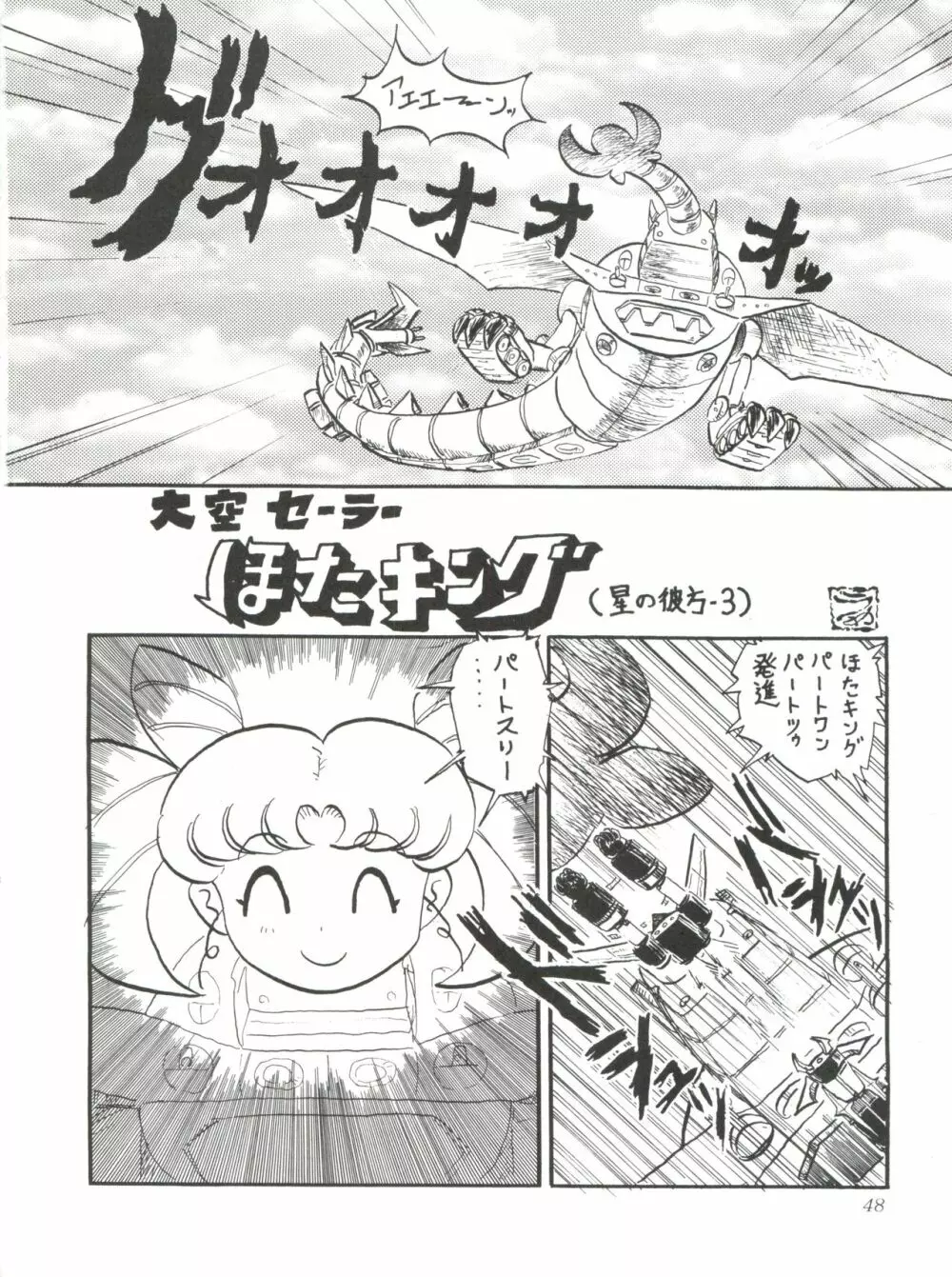 サイレント・サターン 10 - page48