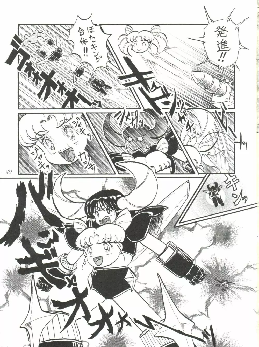 サイレント・サターン 10 - page49