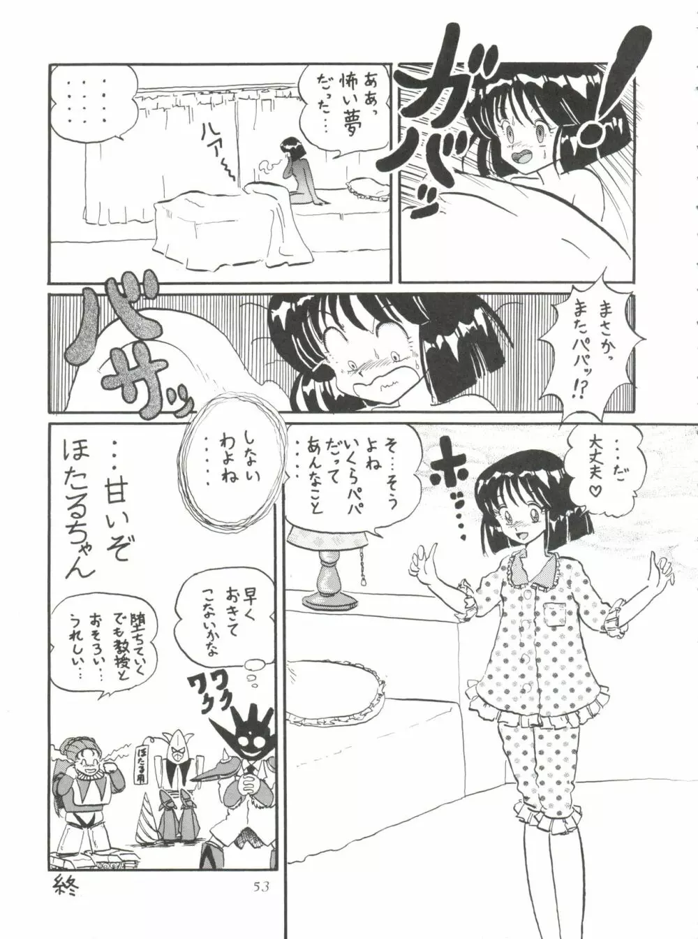 サイレント・サターン 10 - page53