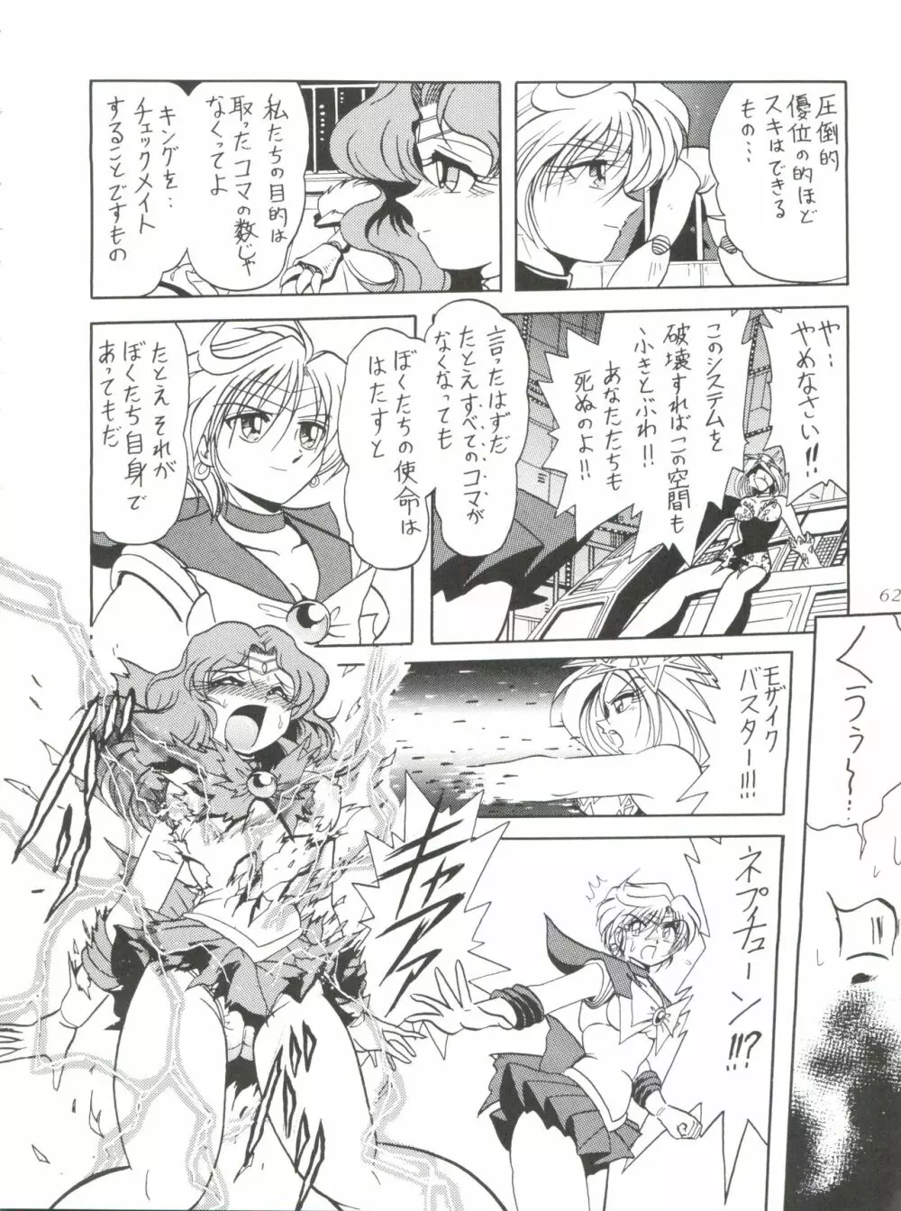 サイレント・サターン 10 - page62