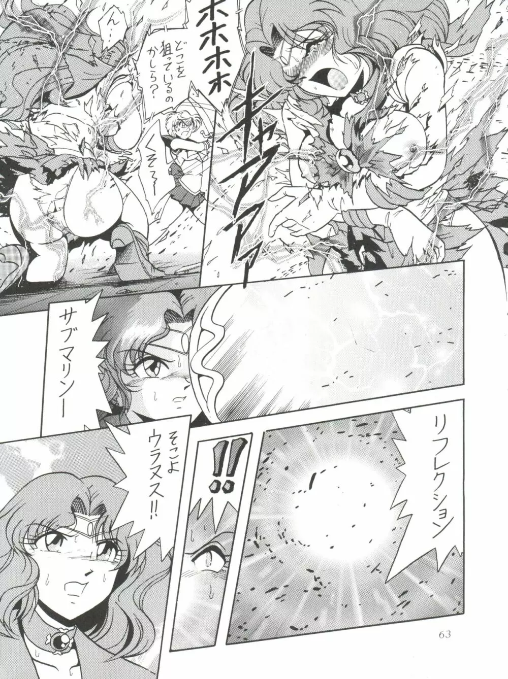 サイレント・サターン 10 - page63
