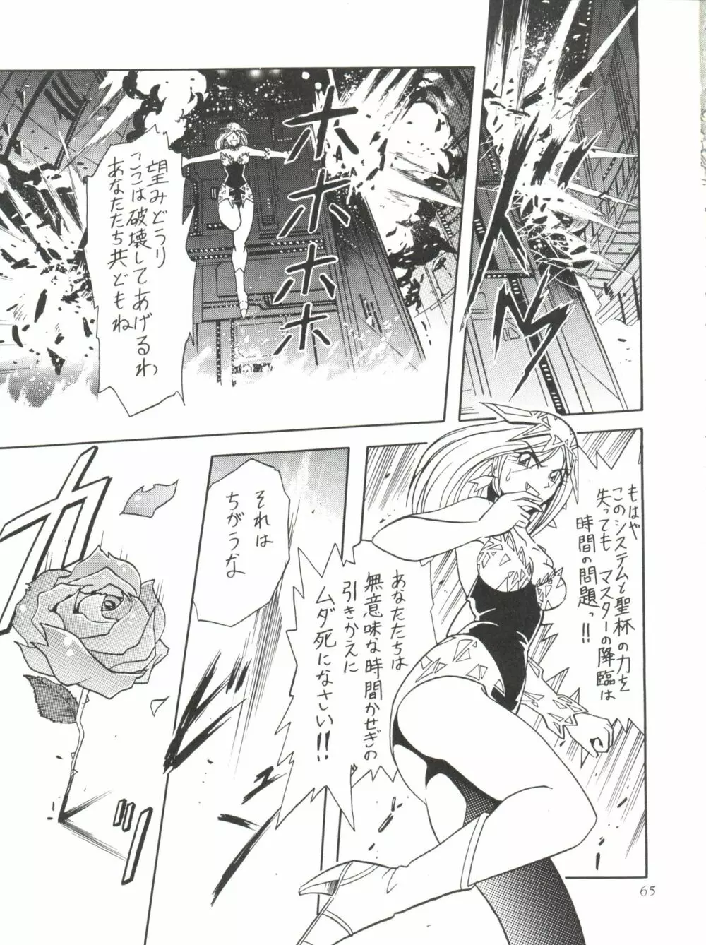 サイレント・サターン 10 - page65