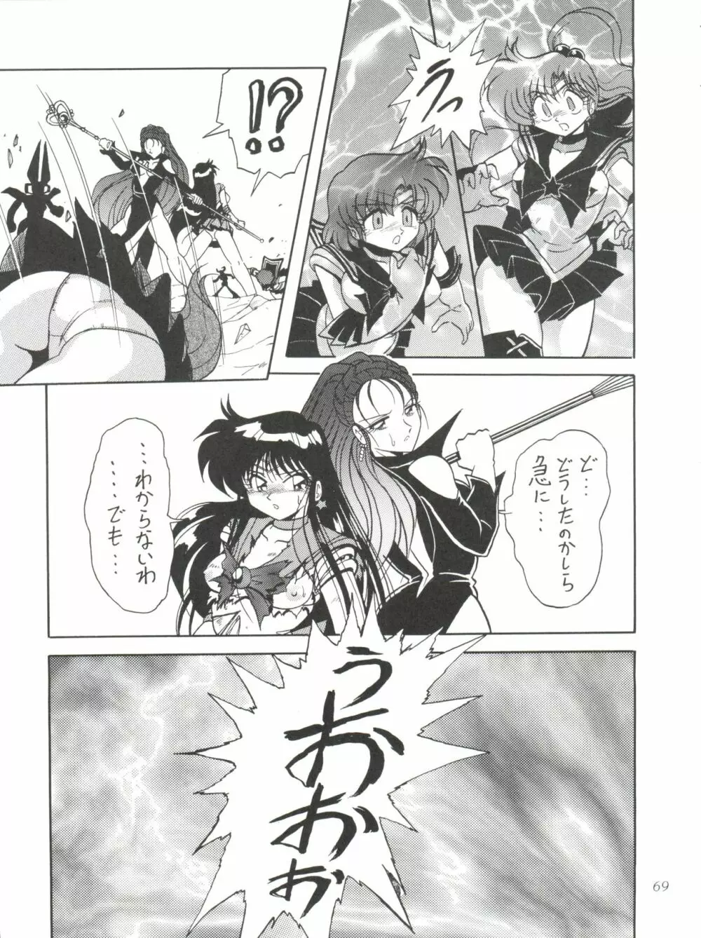サイレント・サターン 10 - page69