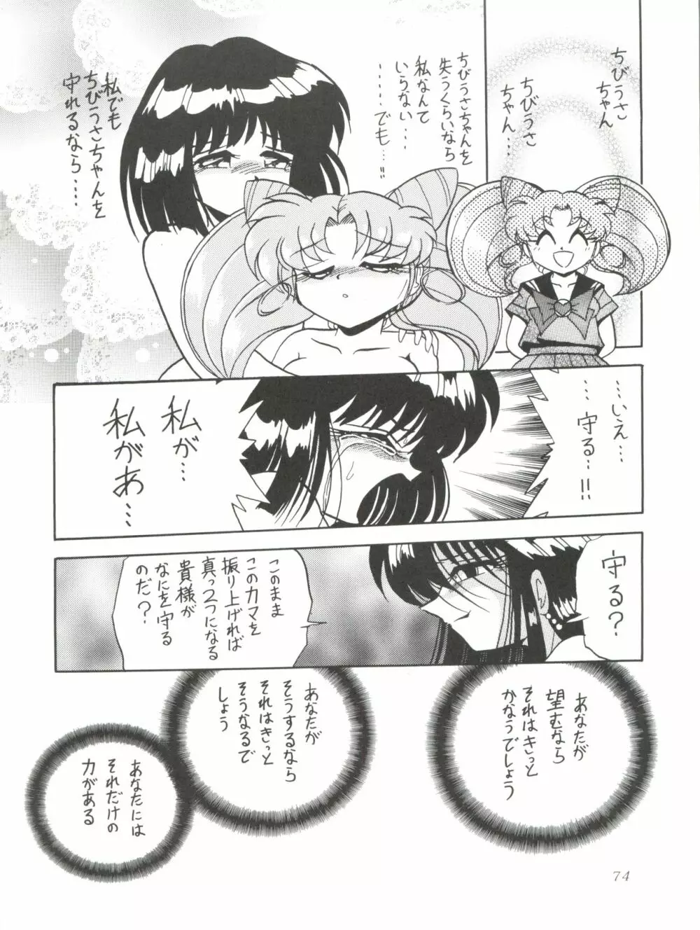 サイレント・サターン 10 - page74
