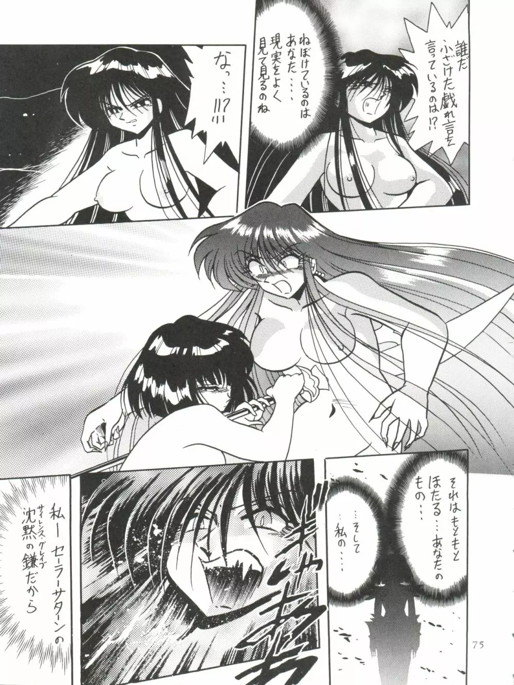 サイレント・サターン 10 - page75
