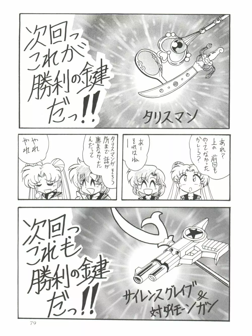 サイレント・サターン 10 - page79