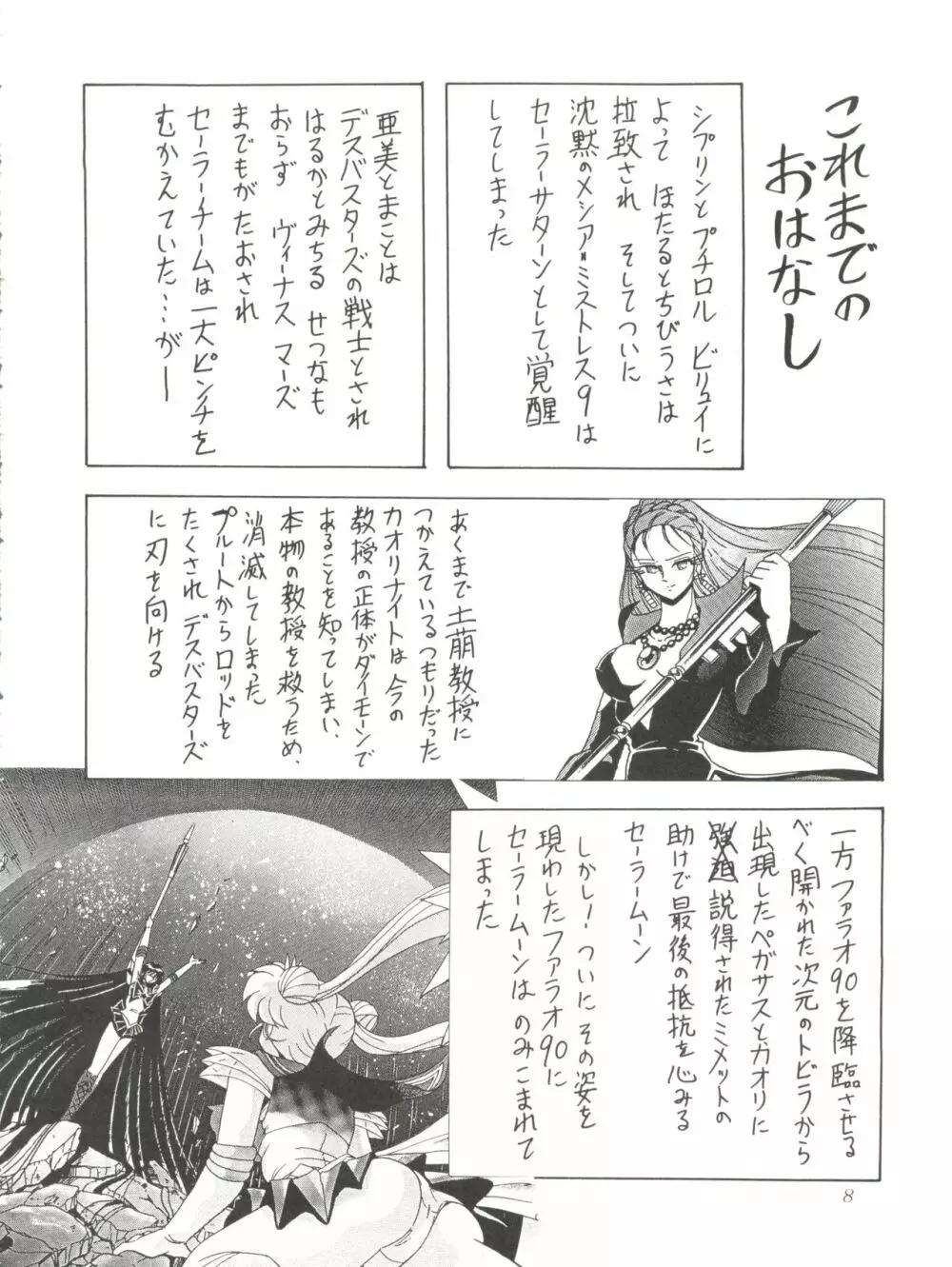 サイレント・サターン 10 - page8
