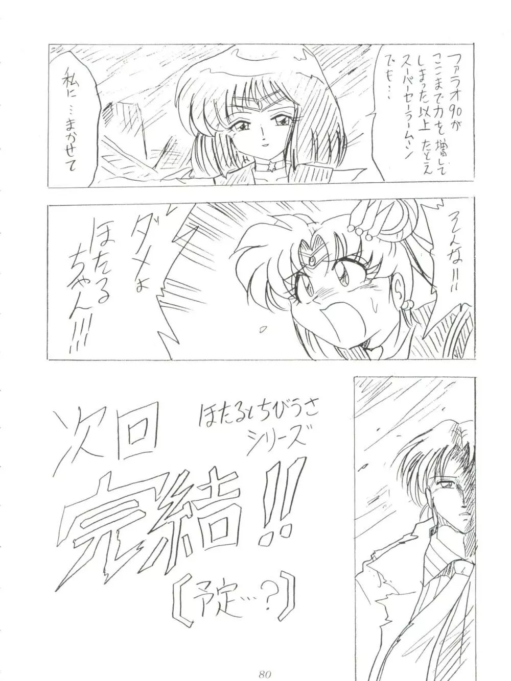 サイレント・サターン 10 - page80