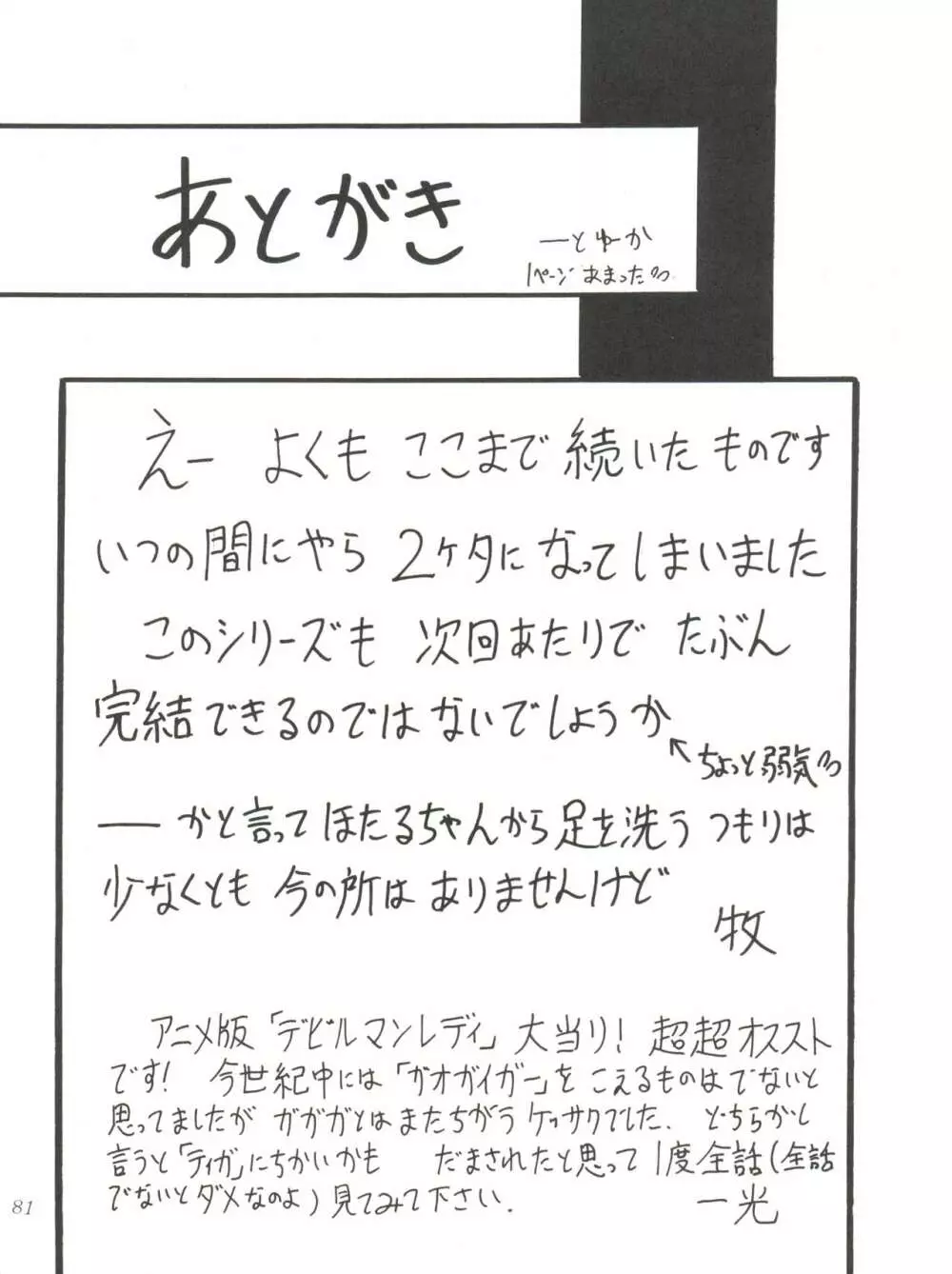 サイレント・サターン 10 - page81