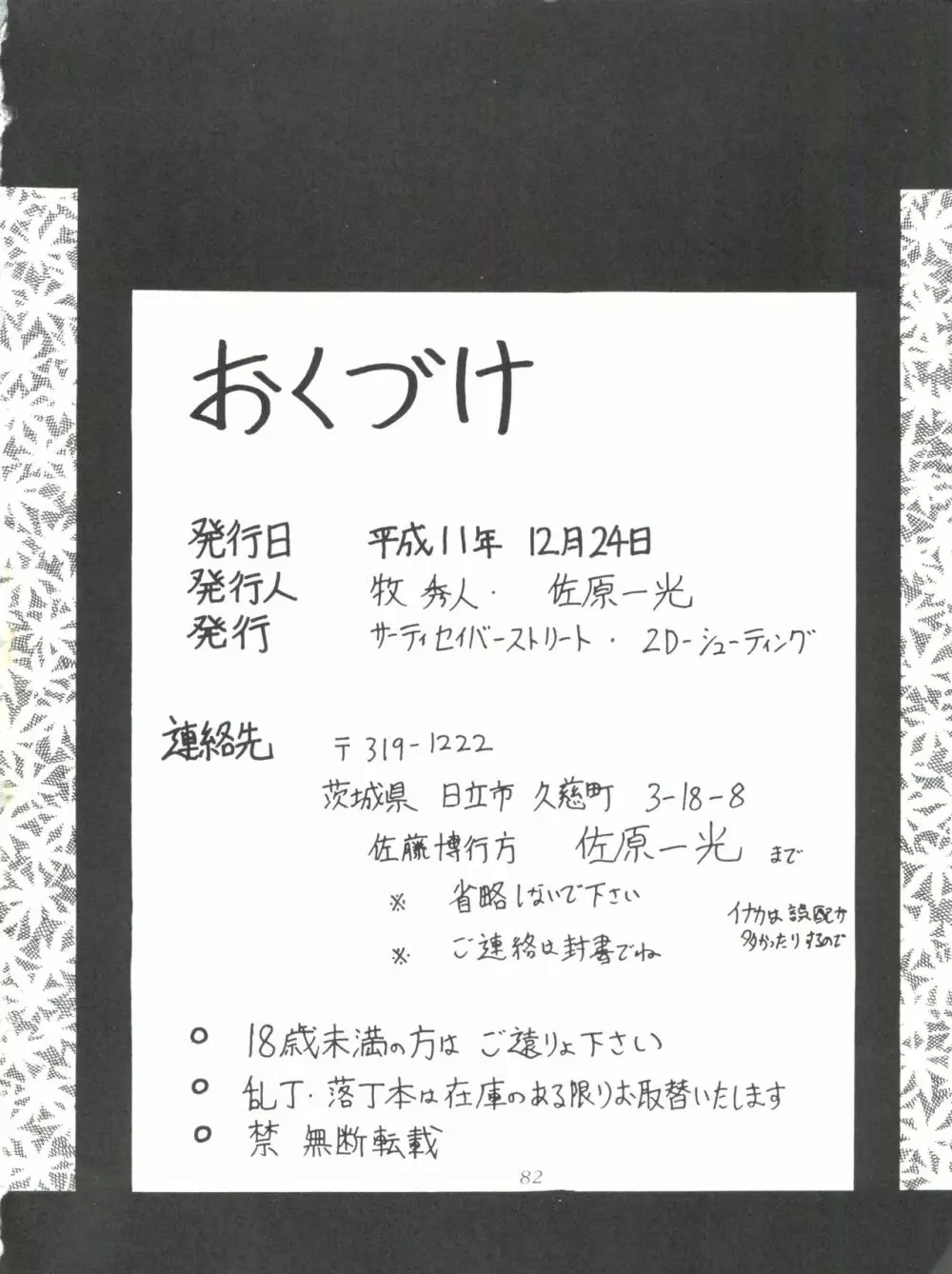 サイレント・サターン 10 - page82