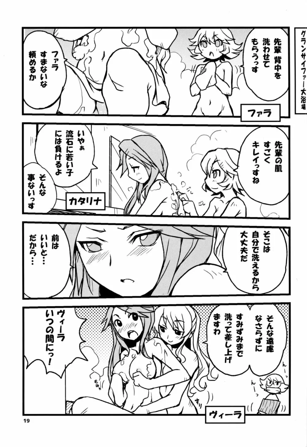 グラブルでポン! - page18