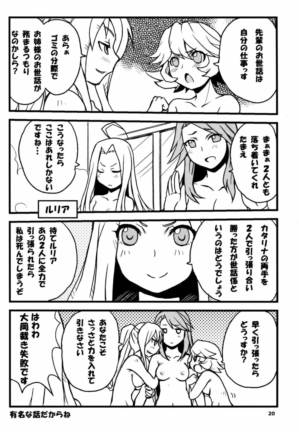 グラブルでポン! - page19