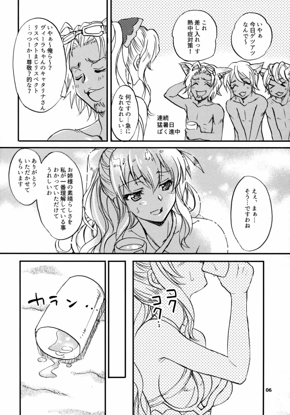 グラブルでポン! - page5