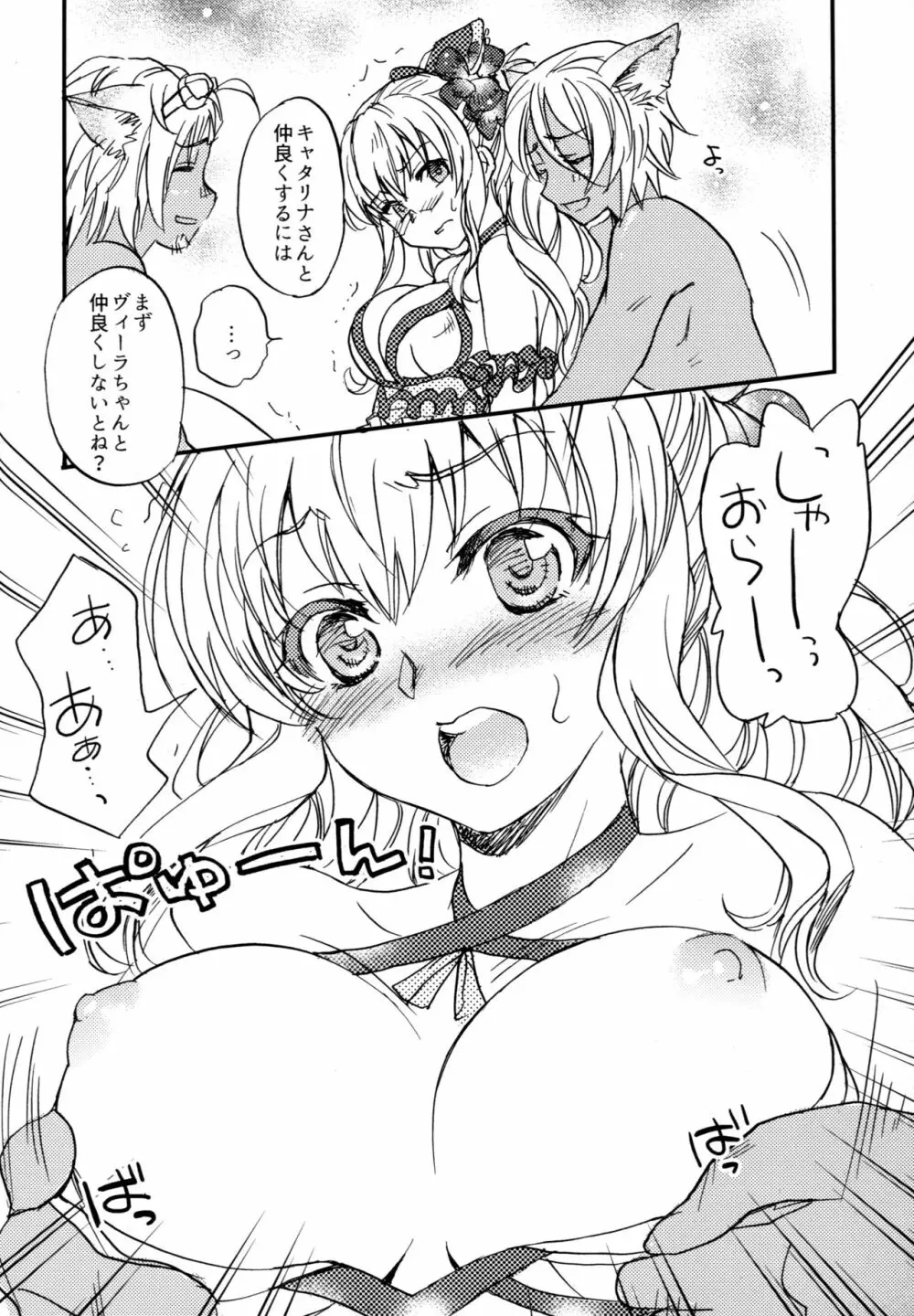 グラブルでポン! - page7